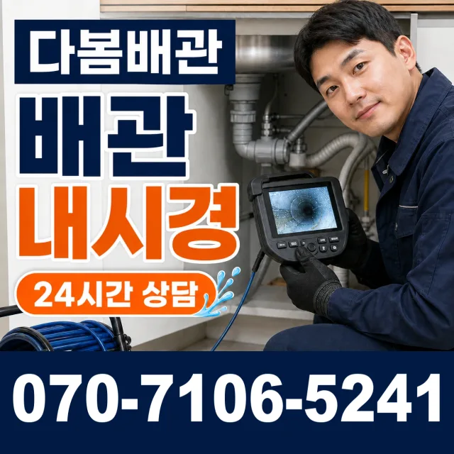 진산면 배관막힘 상담 이미지 3