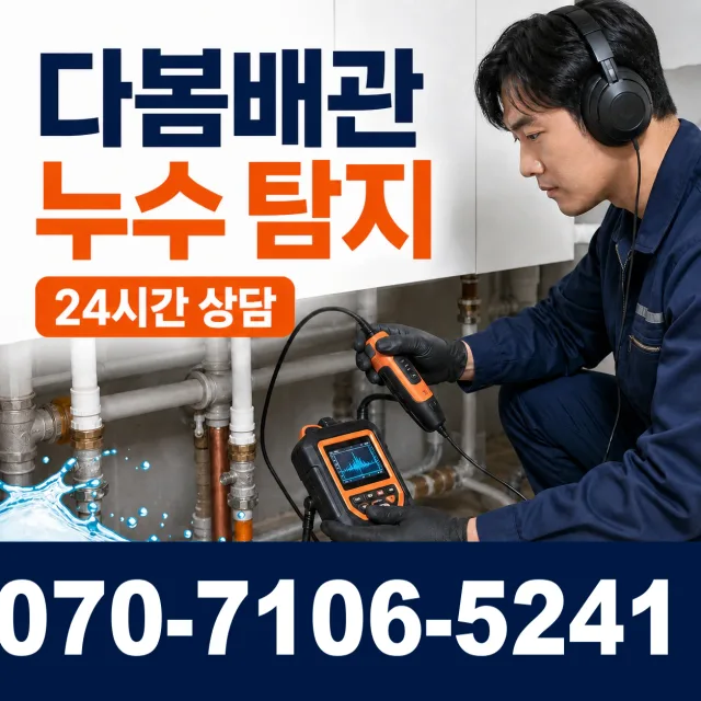 진산면 배관막힘 상담 이미지 5